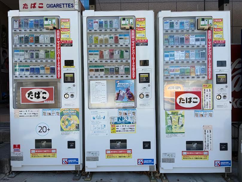 丑山タバコ合同会社の自動販売機3台